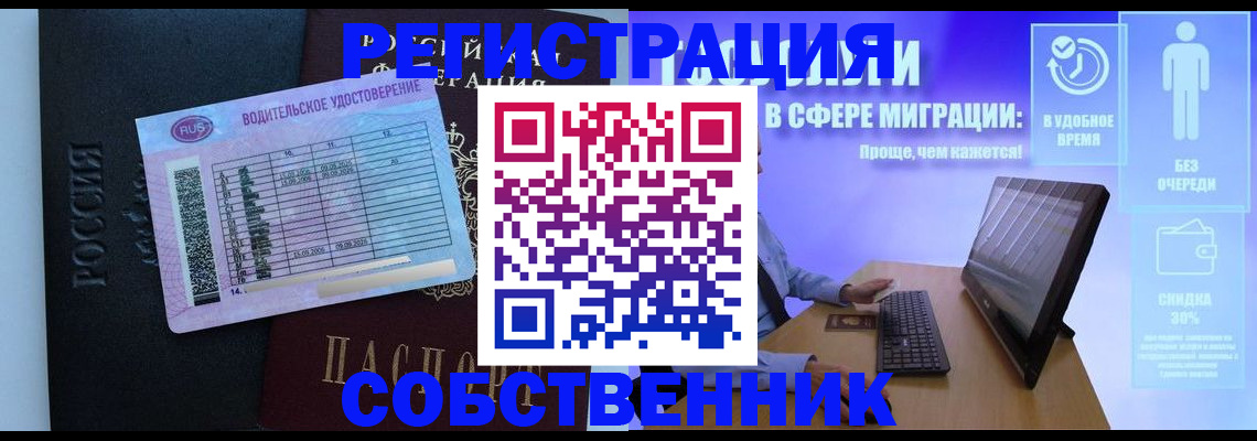 временная регистрация собственник в Переславль-Залесском